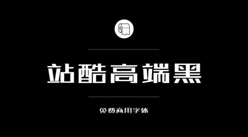 免费商用中文字体集200个.设计师不用担心会被告字体侵权