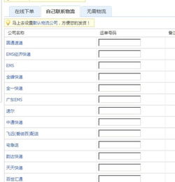 淘宝发货栏快递公司怎么添加 
