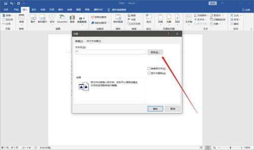 Word2013如何在文档中插入附件 