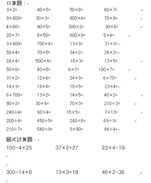 小学数学三年级口算题卡二十三 图片欣赏中心 急不急图文 Jpjww Com