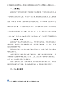 汉北2号桥 薄壁墩施工方案