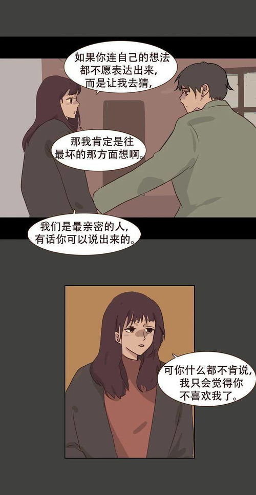 情感漫画 那些总是不爱说话的男生,心里是怎么想的 