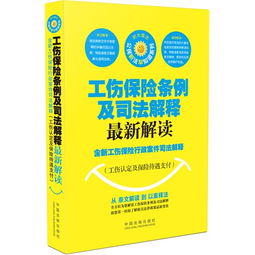 工伤保险条例司法解释四工伤的认定情形有哪些