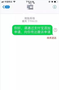 一条没发出的短信竟让手机被封号 短信内容是 