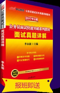 2017国家公务员面试难吗 国考面试考什么 