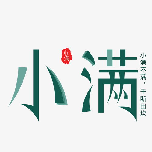 今日小满,小满图片及名字的寓意