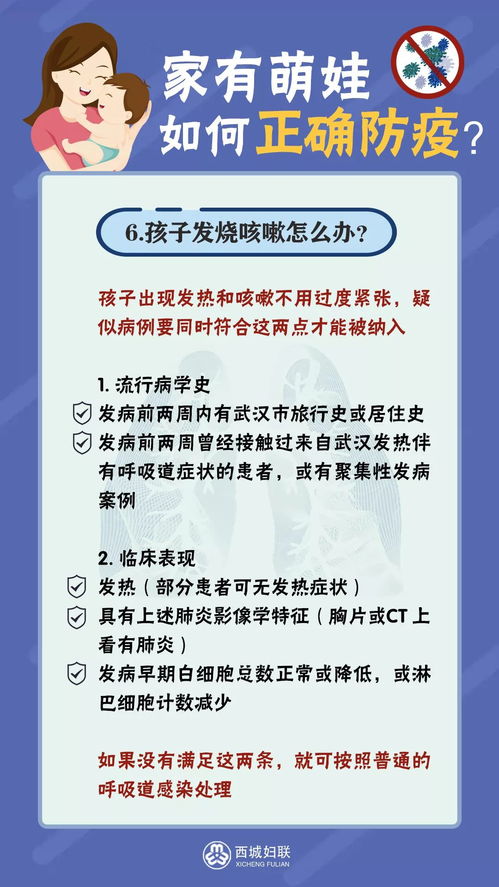 九条家长必读的 儿童防疫小知识