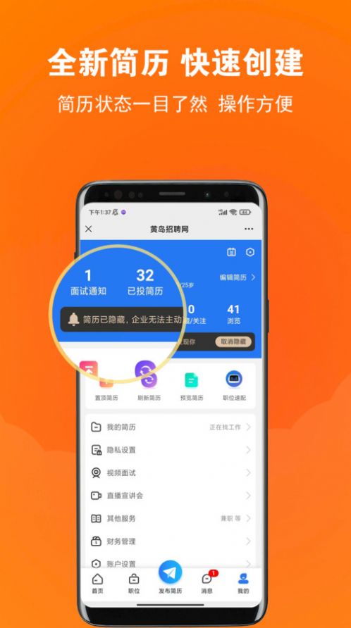 黄岛招聘网app下载 黄岛招聘网app官方版 v1.0.1 嗨客手机站 