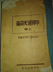 范文澜的《中国通史》怎么样，值得买吗