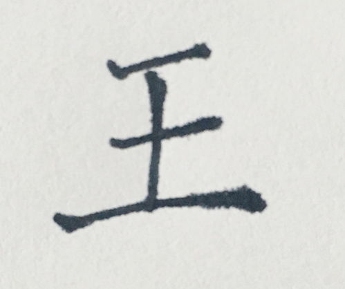 字写不太好看,如何在短期内快速提高 