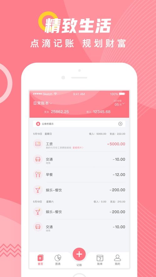 金手指记账app下载 金手指记账app软件下载 v1.0 嗨客手机站 