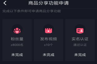 抖音怎么开通商品橱窗 申请商品橱窗教程 