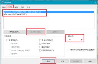 win10双系统启动项设置6