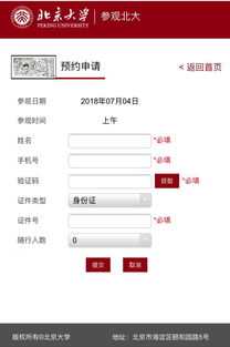 北京大学预约参观系统7月7日上线,三种方法教你成功预约 