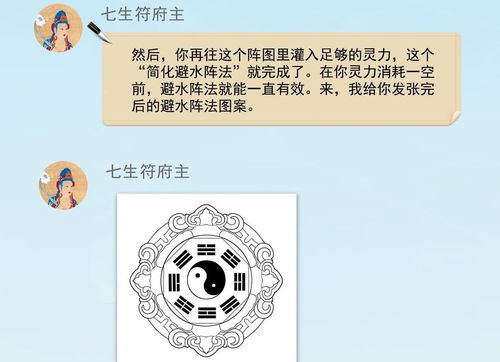 修真聊天群 宋书航沉入水底,七生符府主现场教学避水阵法