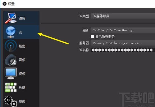 obs studio推流设置 obs studio进行推流设置的方法 