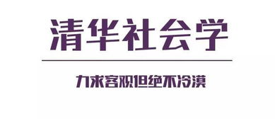 清华政治社会学系列讲座02 侯越 族群 宗教与中国劳工市场