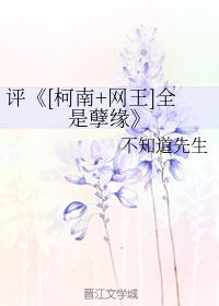 评 全是孽缘 不知道先生 第1章 49 41 