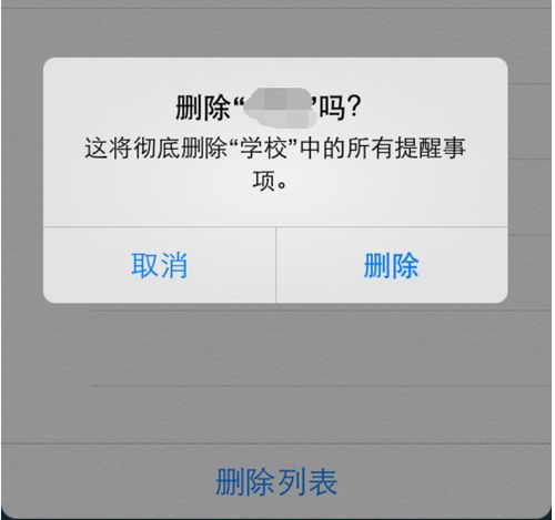 iphone的提醒事项怎么设置，icloud如何提醒事项