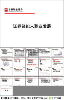 证券经纪人可往哪个方面发展?