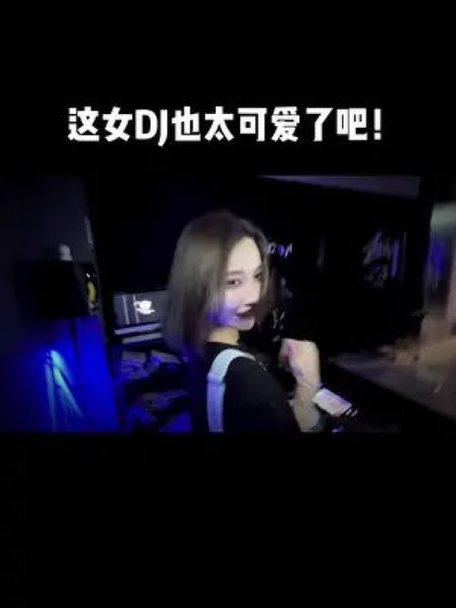 女DJ短发和长发你喜欢哪一个 女dj dj培训 dj教学 