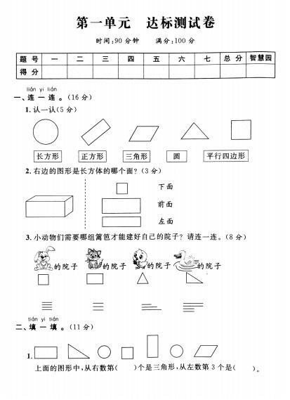 人教版一年级下册数学第一单元测试卷二 图片版