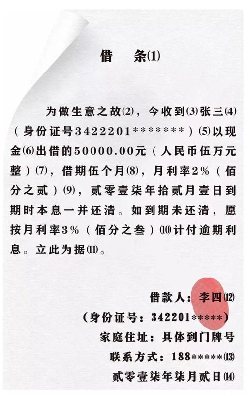 全民普法丨 没打借条怎么办 记住这些补救措施 附2020借条模板