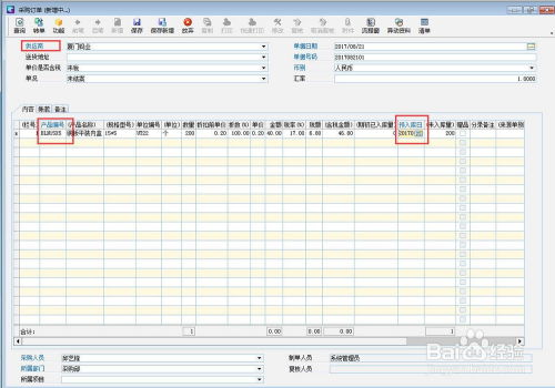 ERP系统采购退货后重新进行收货怎么操作 