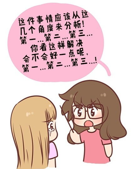 别说你会安慰妹子 