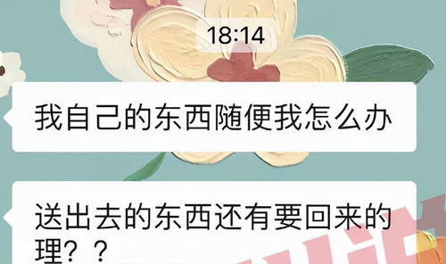 男子收到女友两千块礼物,转头就送前任,被发现后污蔑是前任偷的