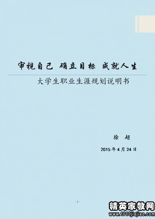 支教小学活动简介范文—大学生职业生涯规划书范文？