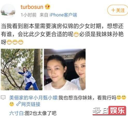 孙俪妹妹叫什么名字 孙俪的妹妹孙艳照片个人资料曝光