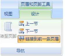 怎样删除word中其中一页的页码 