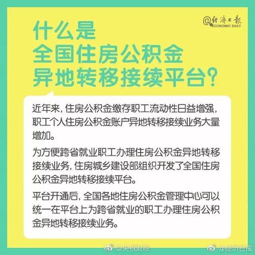 注意 你的公积金有变化 账随人走 钱随账走