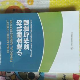 国内从事小微金融业务的金融机构有哪些