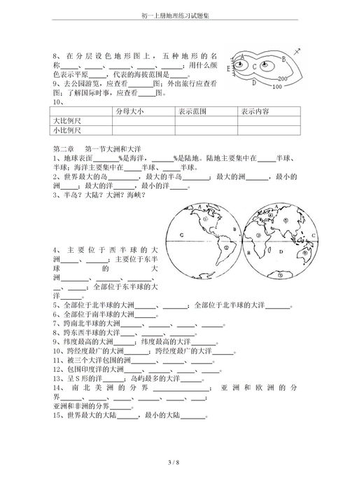 初一上册地理练习试题集下载 Word模板 爱问共享资料 