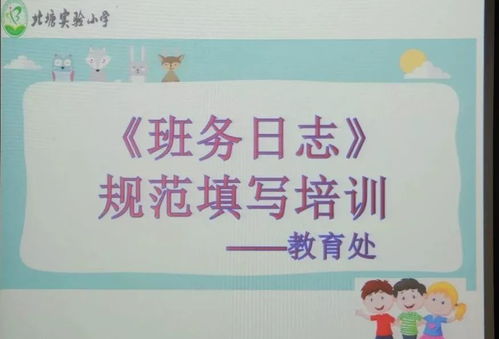 孩子,班级因你而精彩 北塘实验小学班级自主管理培训侧记