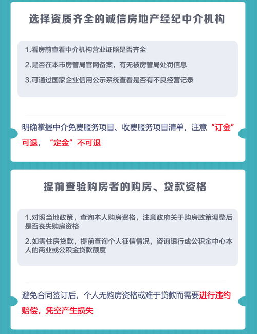 订金 可退, 定金 不可退 二手房交易纠纷如何规避 这些重要提示请收藏 