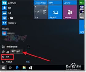 win10电脑关机总是重启