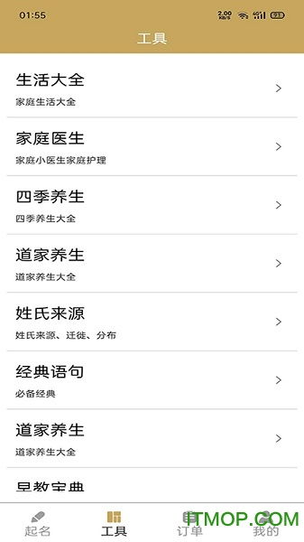 福宝取名起名app下载 福宝取名起名下载 v1.0.1 安卓版 