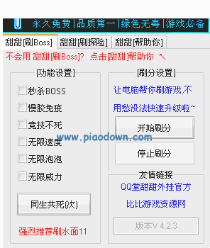 qq堂刷分器5.1免费