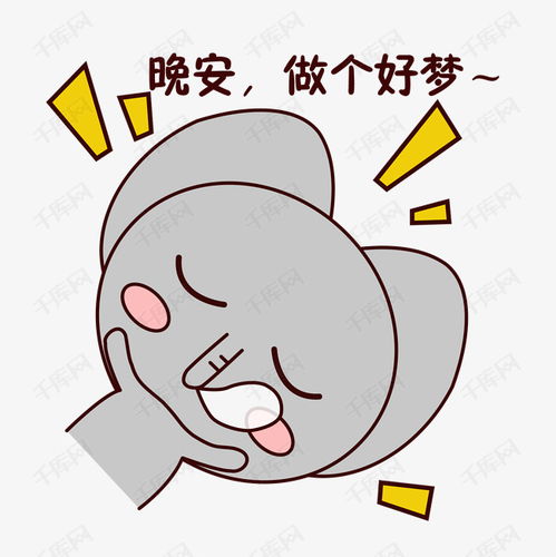 手绘卡通可爱萌宠动物表情包灰色小象晚安好梦睡觉困素材图片免费下载 ... 