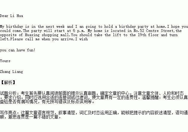 书面表达根据要求完成小作文 假如你叫张亮.将在周五过15岁生日.届时会有一个生日派对.请你用英语写一篇邀请函.邀请好朋友李华在三月十五日晚上6 00来参加生日派对.要求 