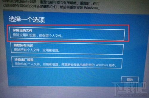 Win10电脑重置应用闪退