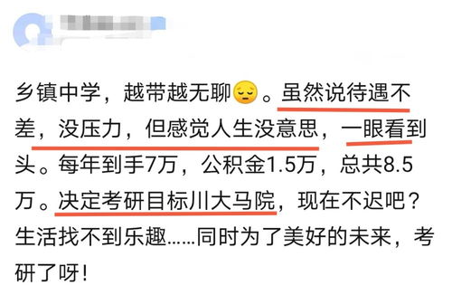 乡镇老师,有 编制 ,辞职考研只为给生活找点乐趣