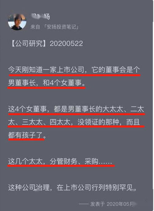 华盛昌董事长与副董事长非婚生子,大V爆料 另外三个女董事也