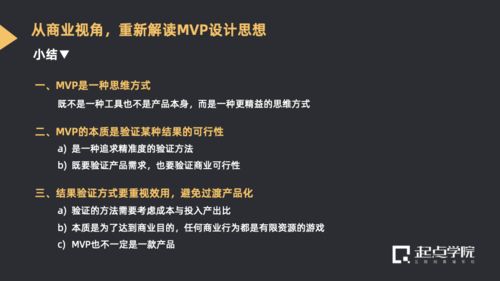 从商业视角看MVP在SaaS中的落地与实践