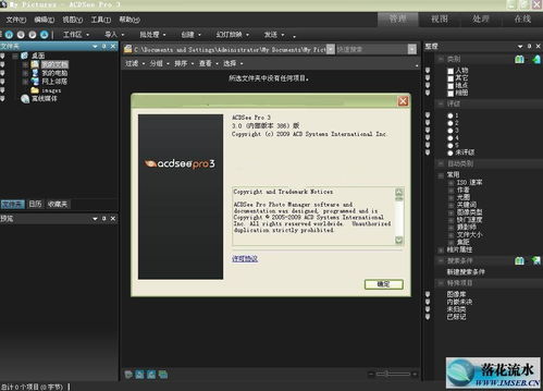 acdsee pro 3 破解版 正式绿色版