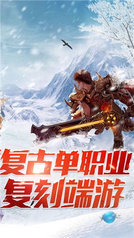 決戰冰雪打金傳奇手遊(冰雪打金傳奇手遊版) 第1張