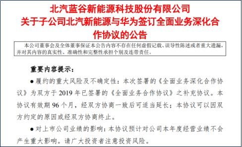 问启明信息与华为合作已经签署了协议吗